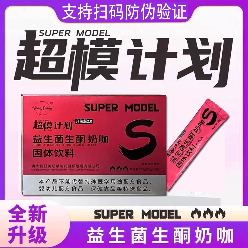 1盒10条益生菌生酮奶咖再送2条试吃