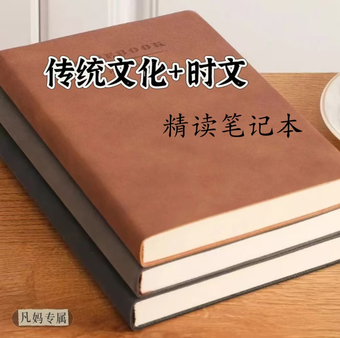 [凡妈专属］快捷英语-笔记本软皮本学习记录本简约学生超厚