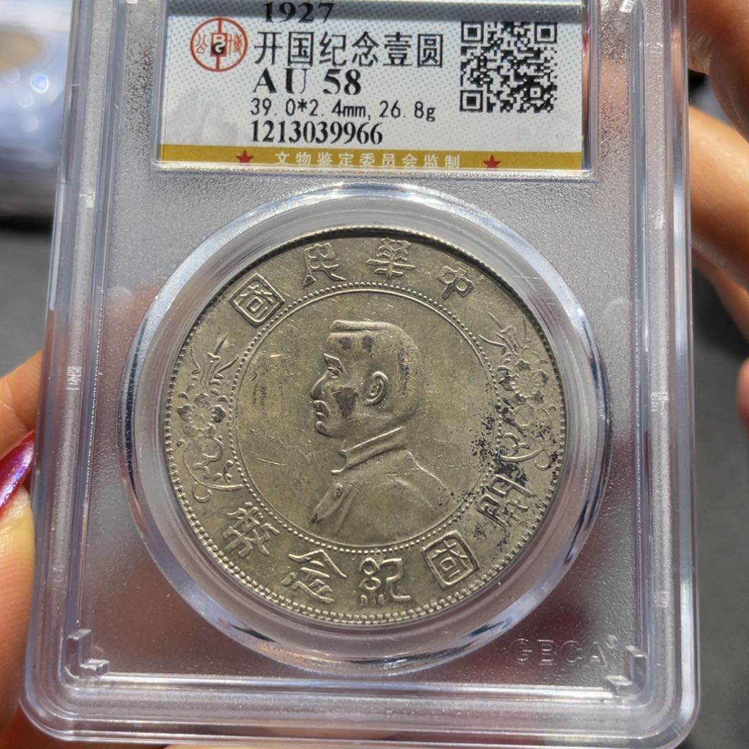 银王*超公博AU58分小头9966/神临钱币