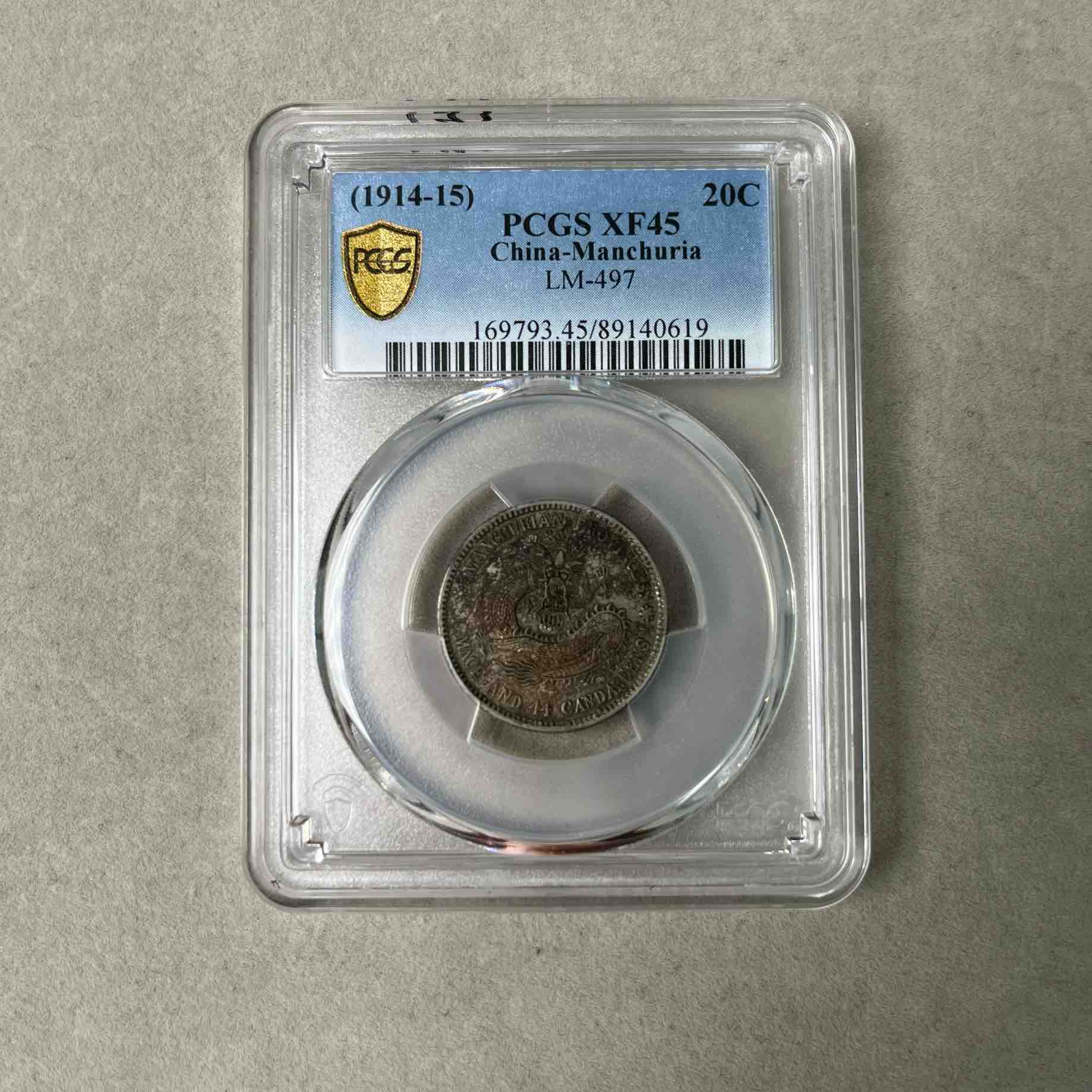 PCGS XF45 东三省造宣统元宝贰角 梅花鹿角龙版89140619