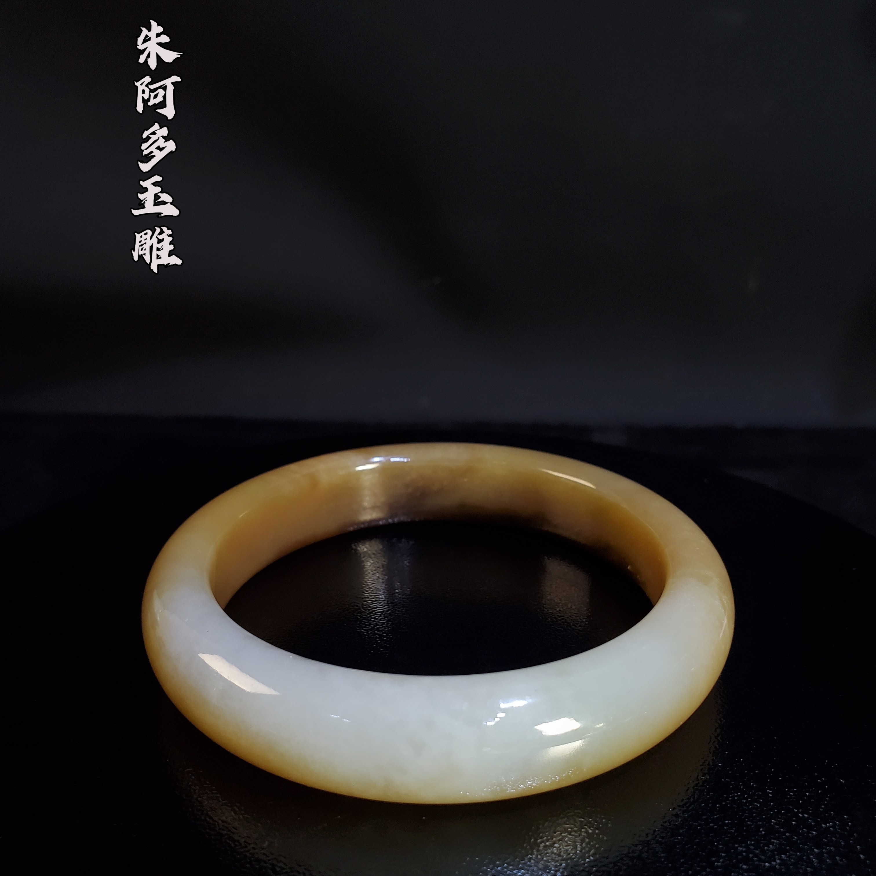 朱阿多新疆且末糖白玉手镯60mm，老熟油润，价廉物美