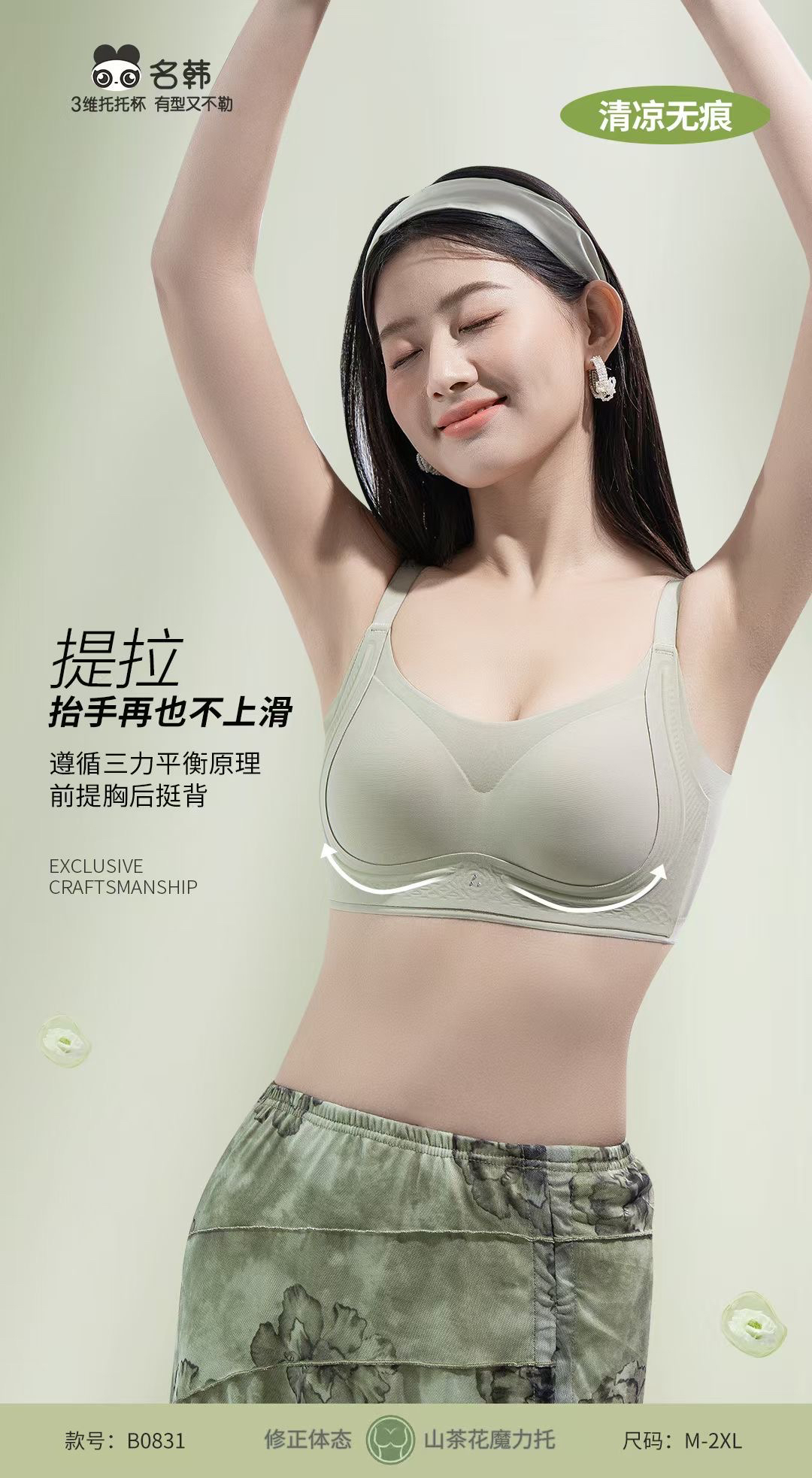 0831名韩山茶花魔力托内衣ABC通杯聚拢上托轻盈透气固定不跑杯