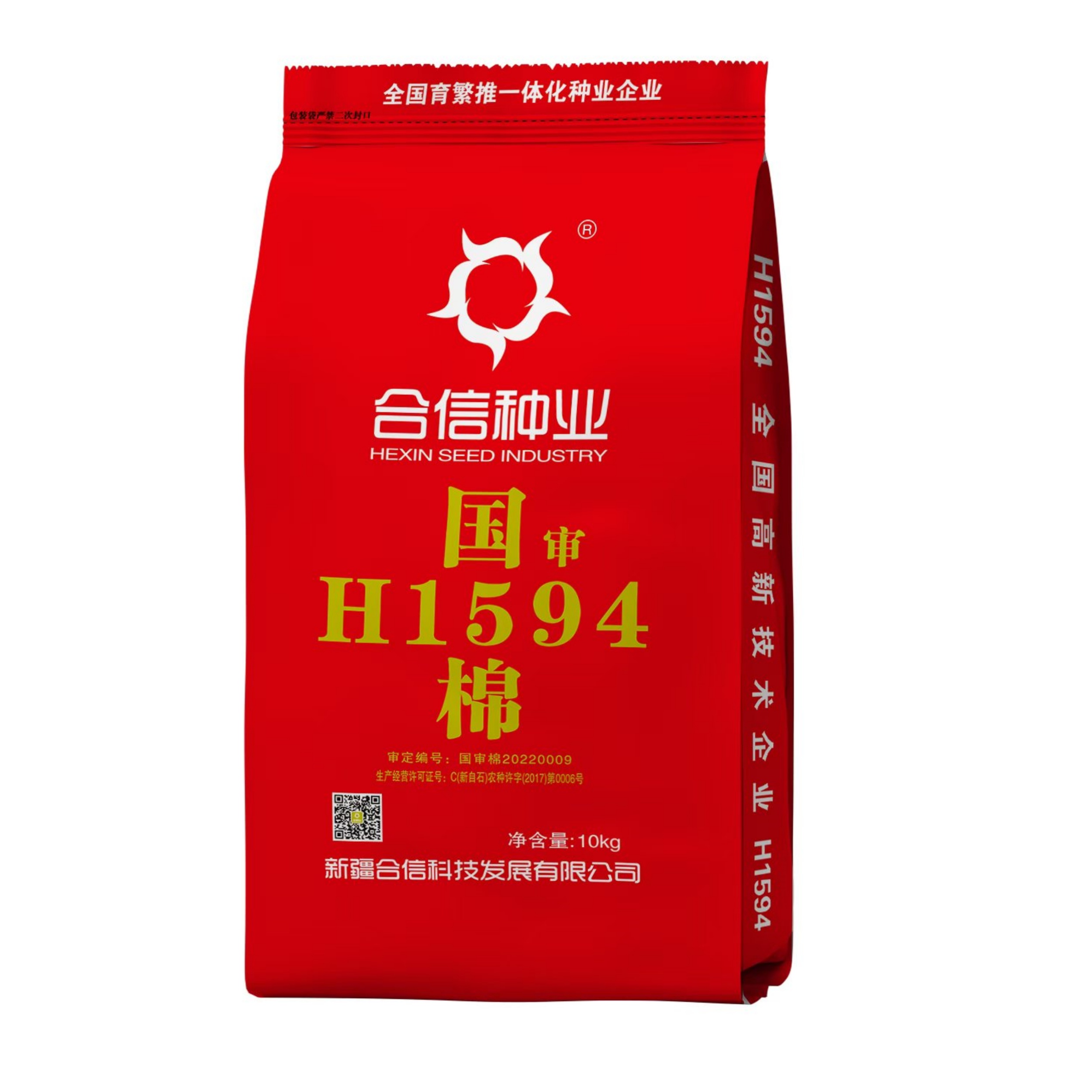 合信H1594棉花种子意向金