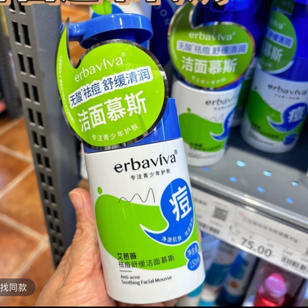 （许昌超市代购）艾芭薇洗面奶青少年洁面乳保湿面霜