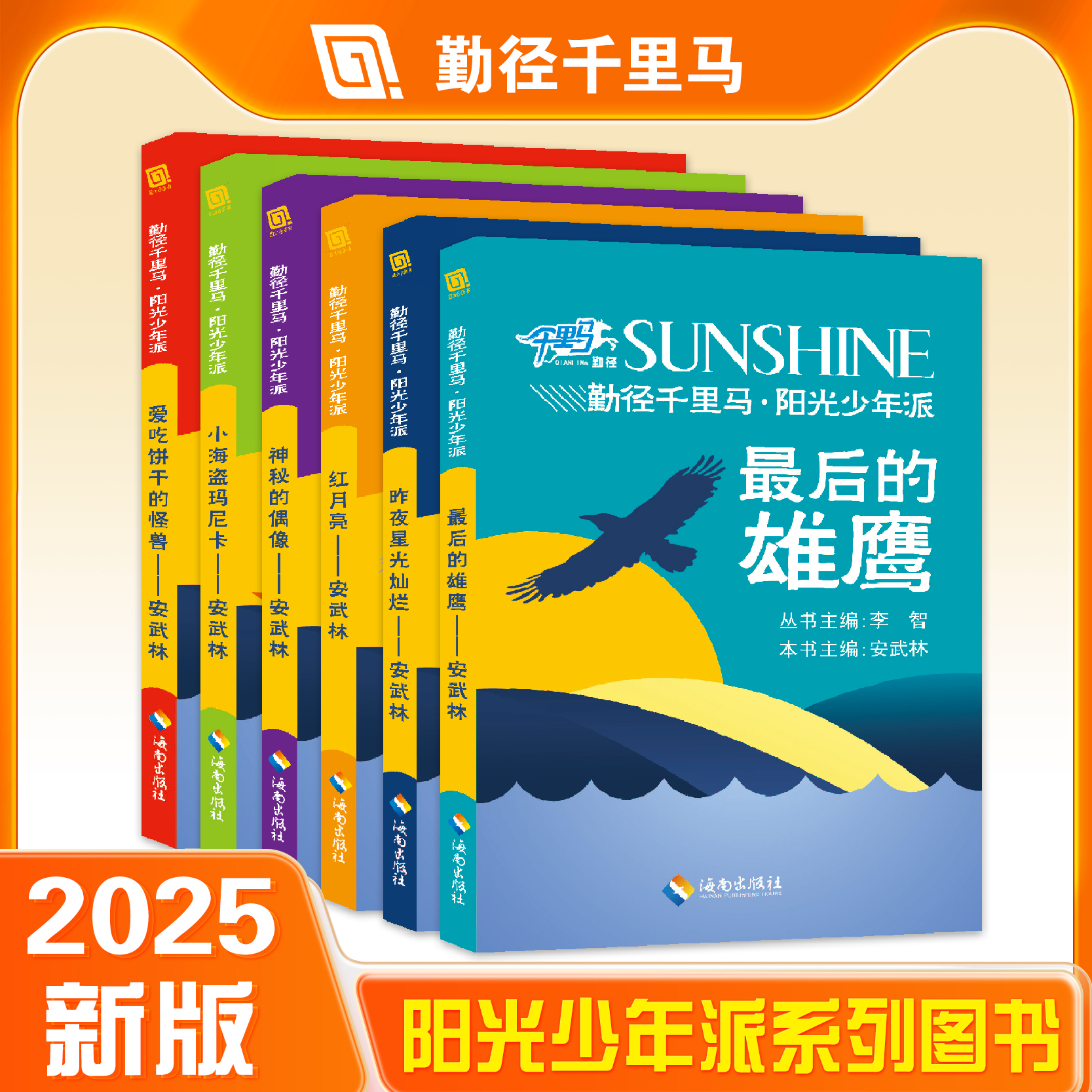 【勤径千里马】· 阳光少年派