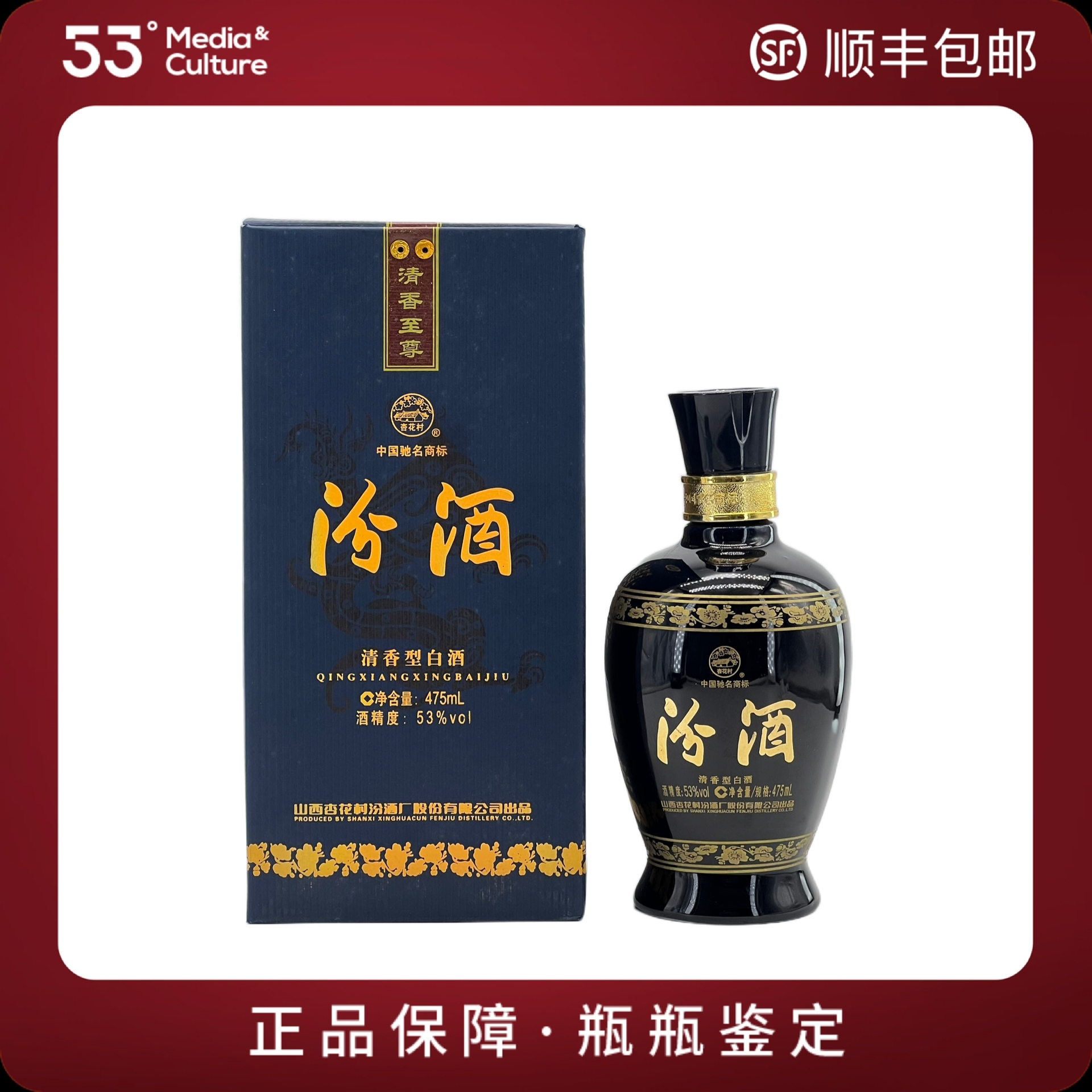 汾酒蓝瓷汾清香至尊山西汾酒老酒