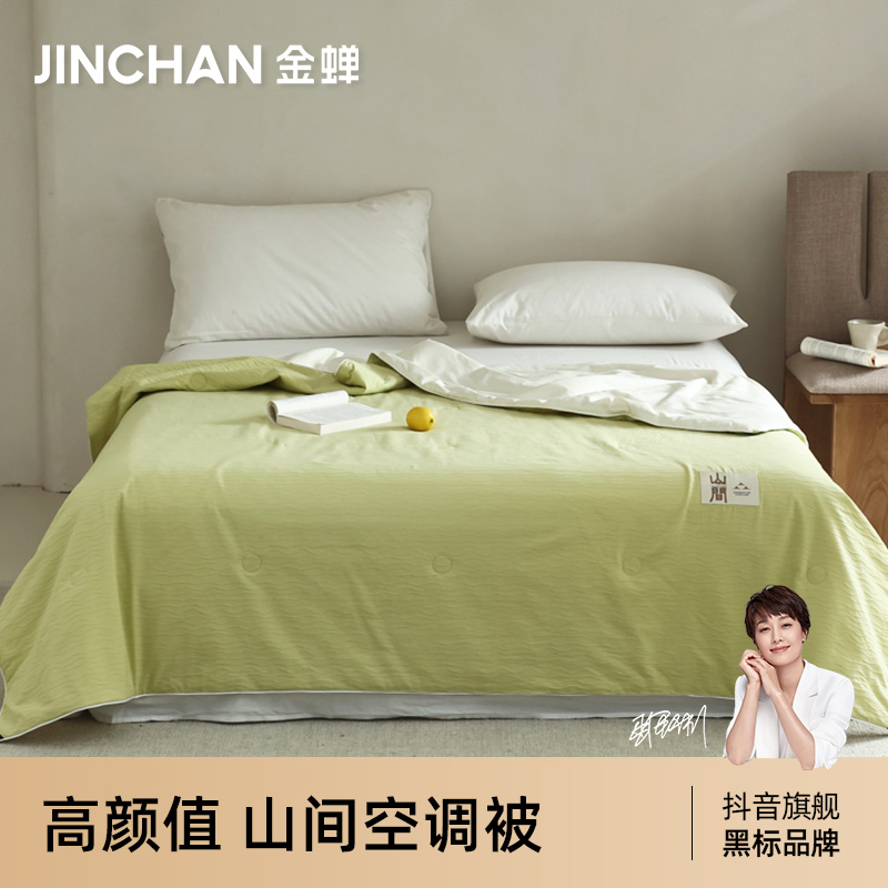 JINCHAN/金蝉柔软舒适简约现代纯色床品家纺山间空调被sxyh