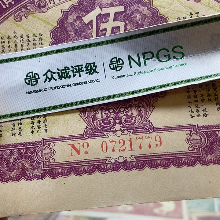 退市老纸币品相如图看好再买