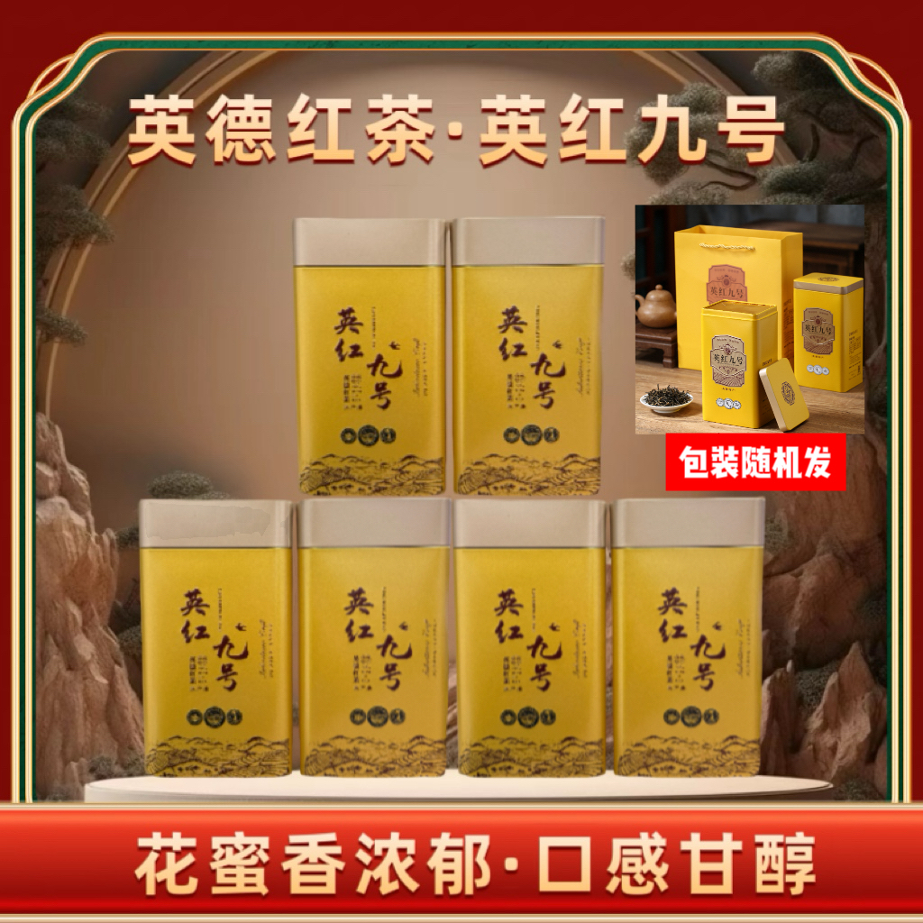 【永乐行】广东英德红茶英红九号