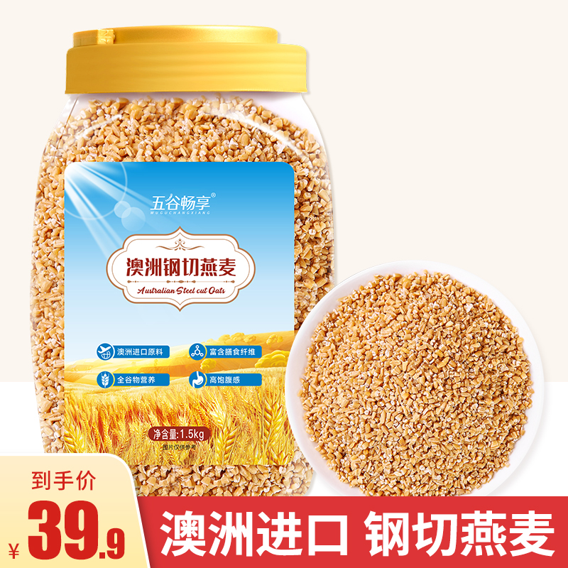 澳洲钢切燕麦粒营养代餐快煮软糯轻食整粒进口官方旗舰店1.5kg