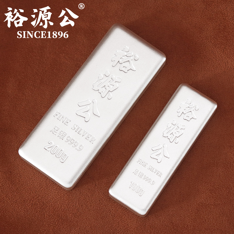 裕源公 足银银制品 足银9999原料银实心银制品银饰平板古法银