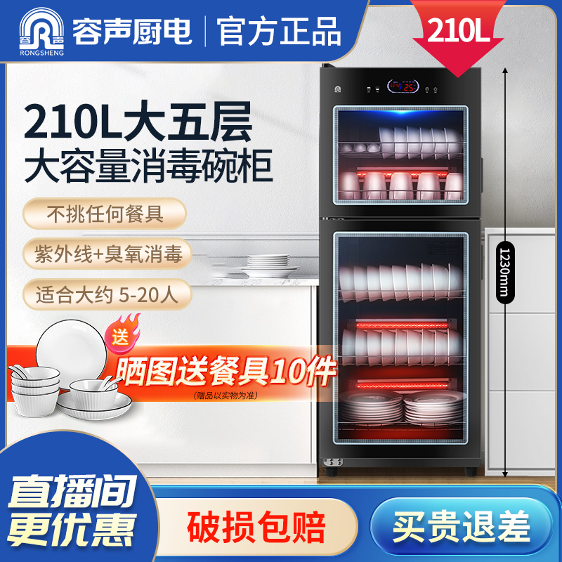 210L容声消毒柜家用立式厨房商用餐馆烘干收纳大容量碗筷消毒柜