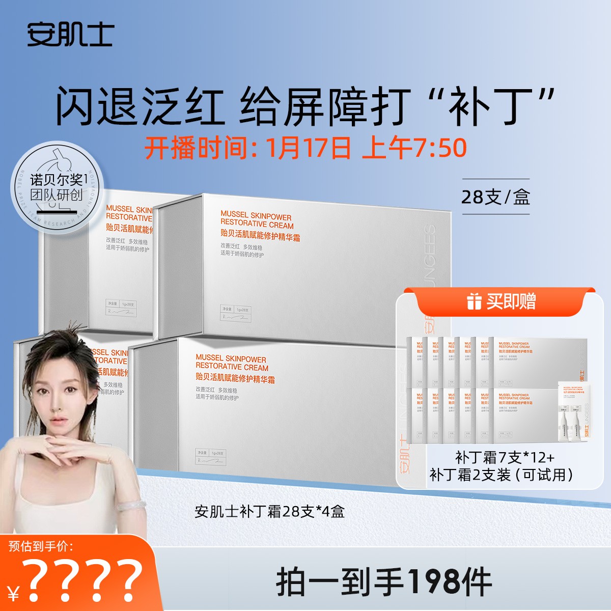 【小如推荐】安肌士修护精华霜补丁霜舒缓褪红保湿紧致囤货装