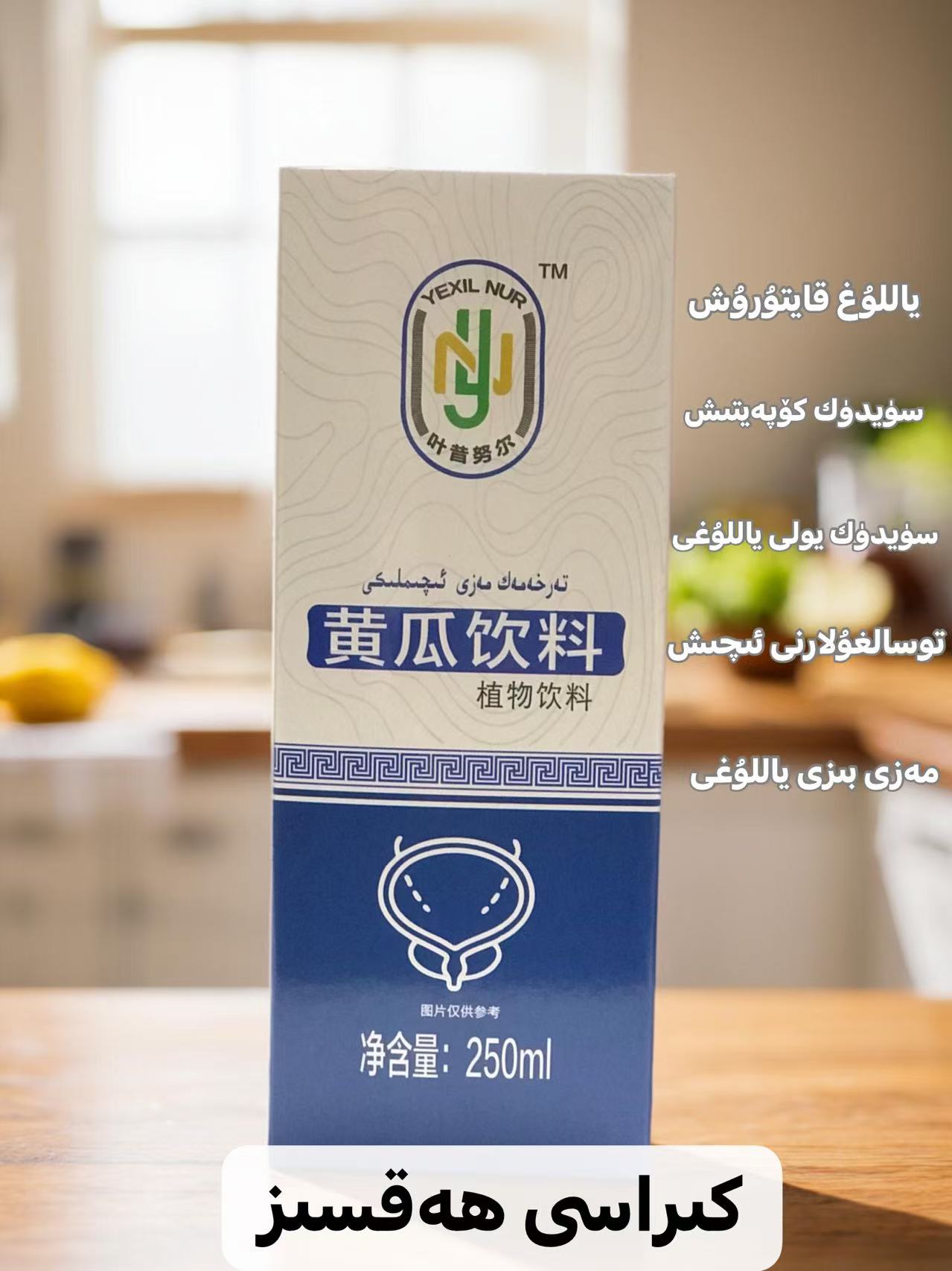 tarhamak maziتەرخەمەك مەزى ئىچىملىكى黄瓜饮料