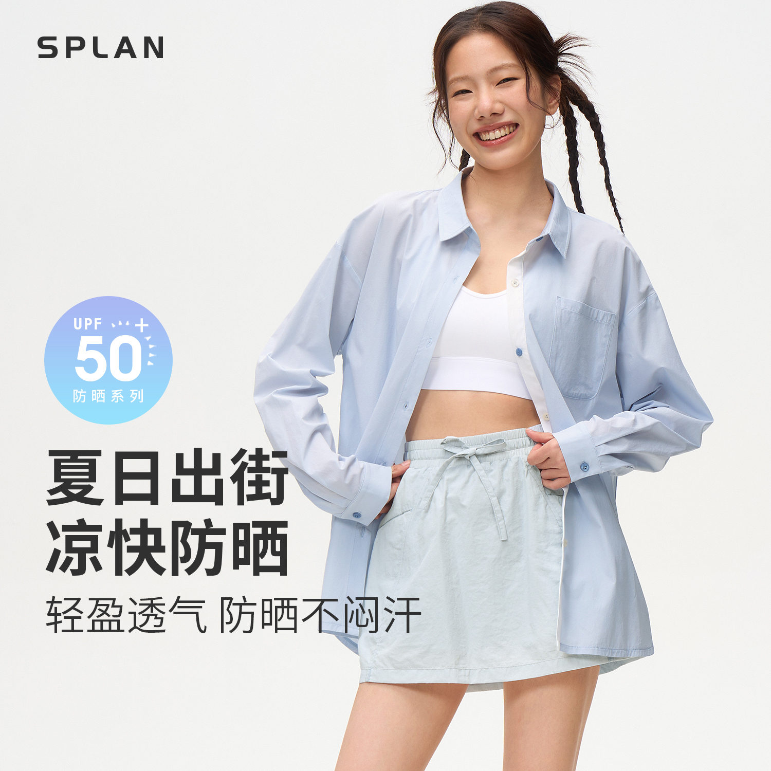 【夏季新品】SPLAN唤醒计划 户外防晒轻盈舒适运动衬衫外套25992