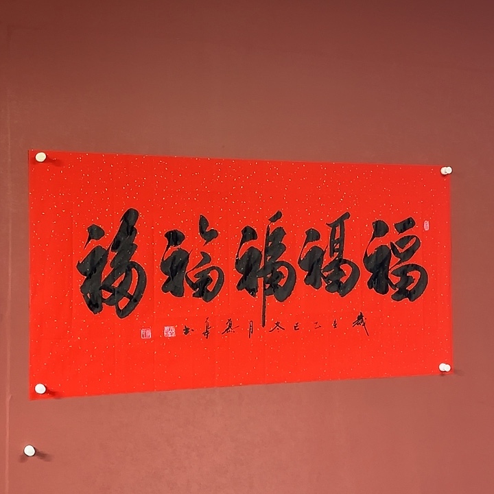 书法直播书法作品