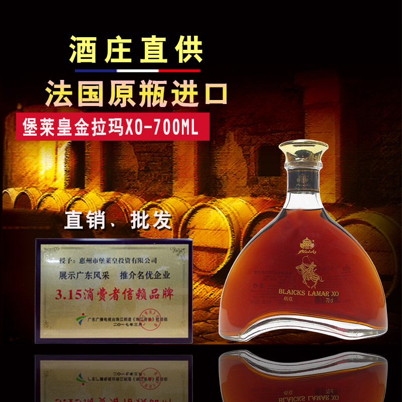 【原瓶进口】法国原瓶进口堡莱皇金拉玛X.O洋酒700ml