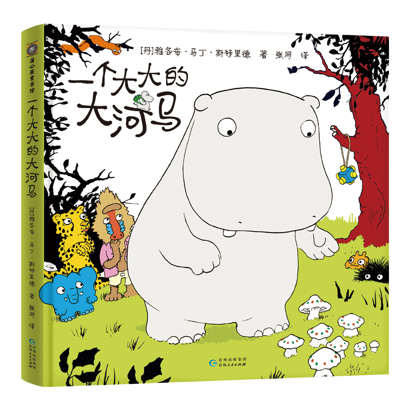 一个大大的大河马一个大大的大河马