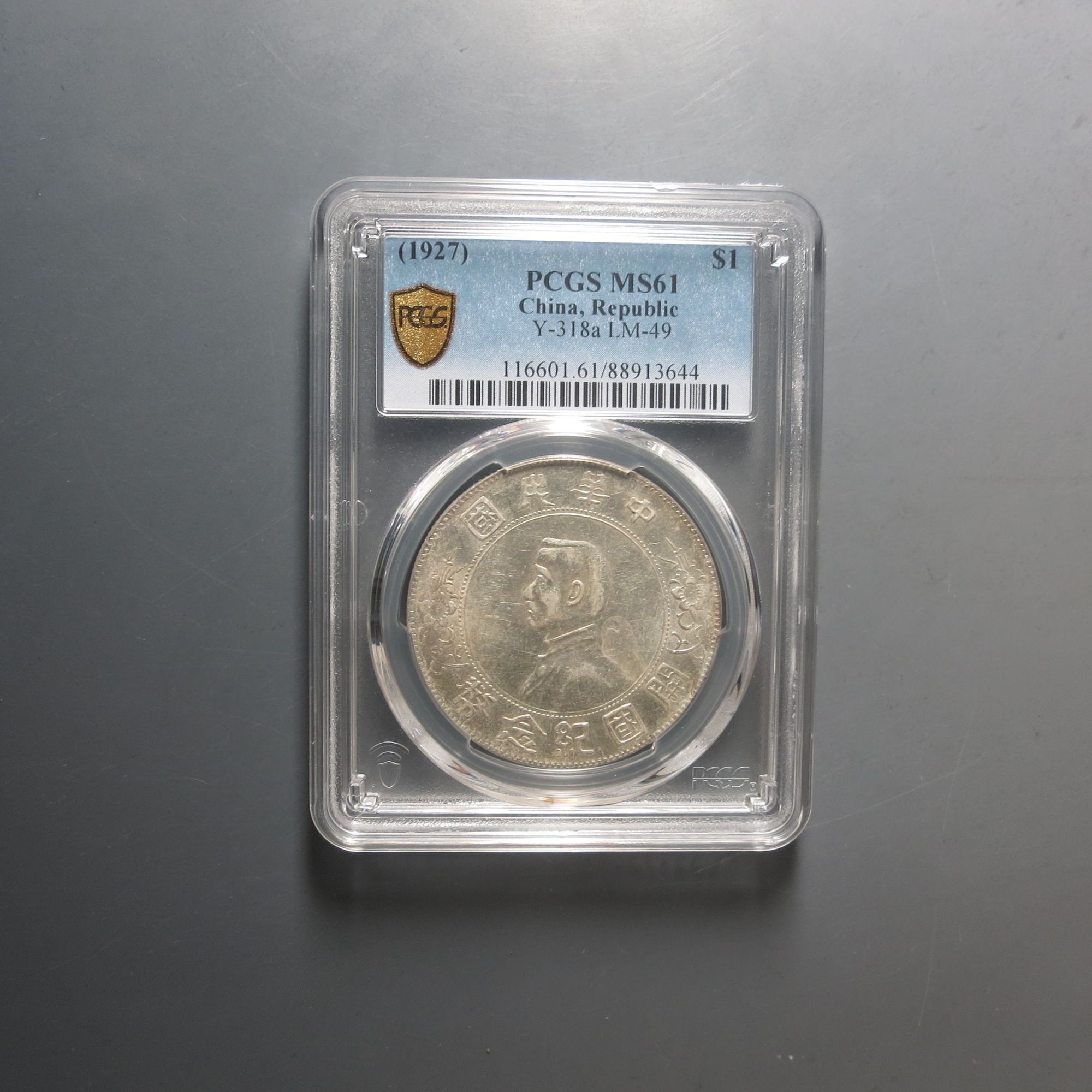 （PCGS-61)中华民国开国纪念币3644