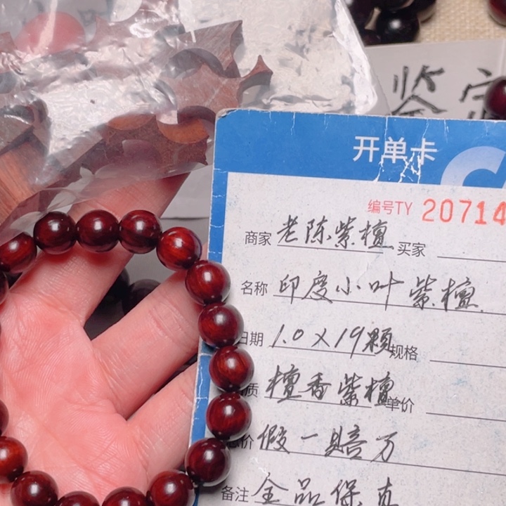 手串/手链小叶紫檀1.0