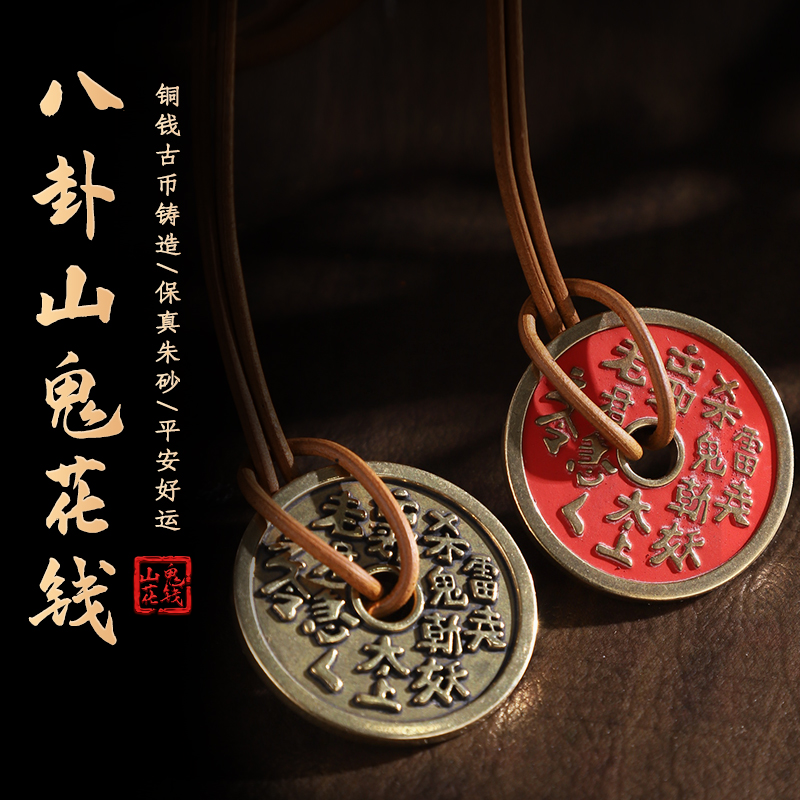 【定制版】用老母钱开模的山鬼花钱宝宝挂件