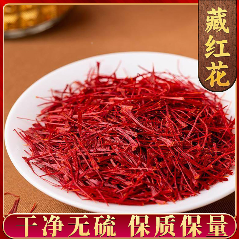 【藏红花】藏红花 西红花 番红花精选 泡茶泡水