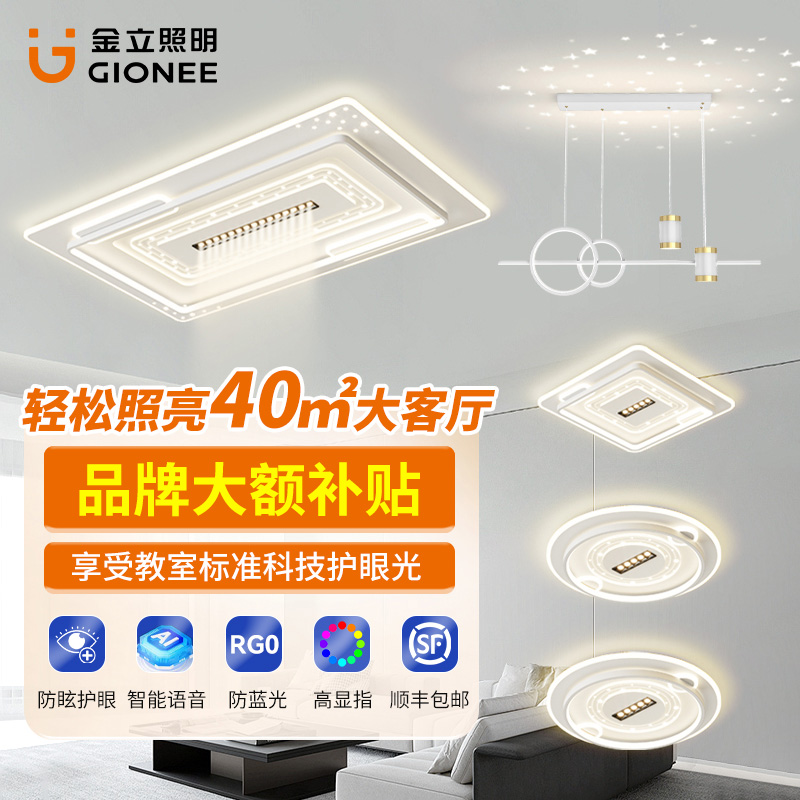 现代简约智能客厅灯吸顶灯新款带射灯一体超薄护眼led