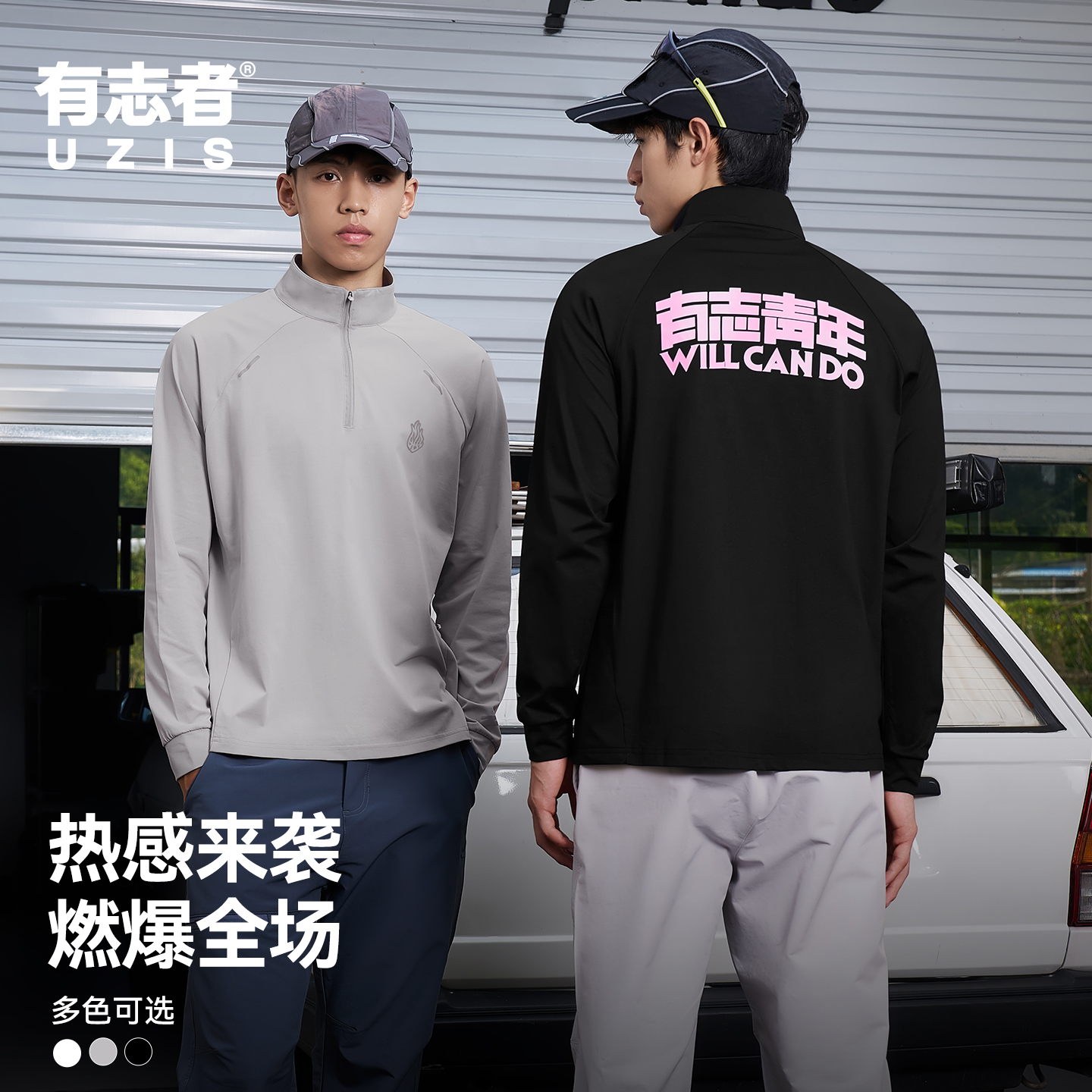 有志者UZIS火种立领速干衣有志青年运动长袖投篮服男健身骑行训练