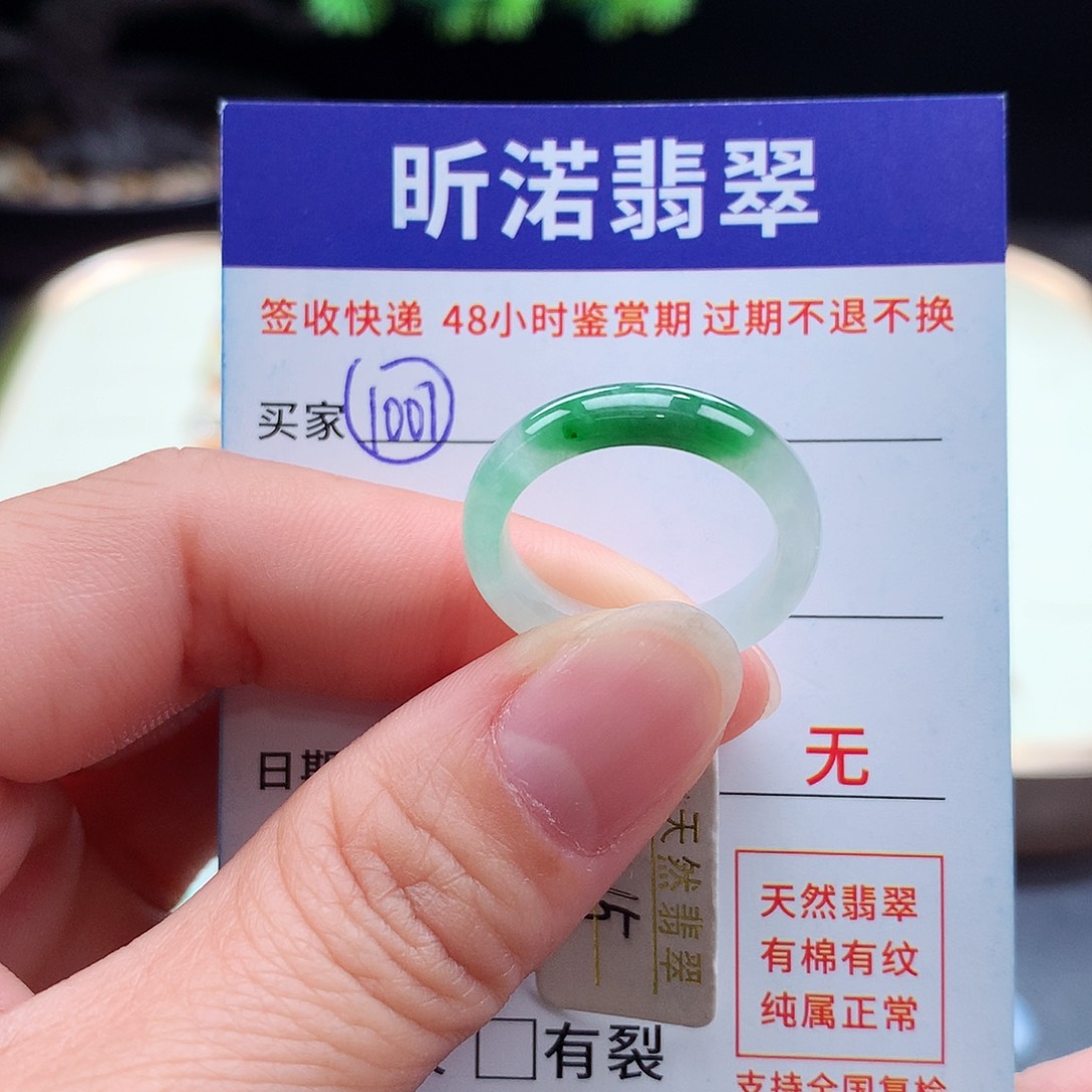 翡翠未镶嵌戒指15圈