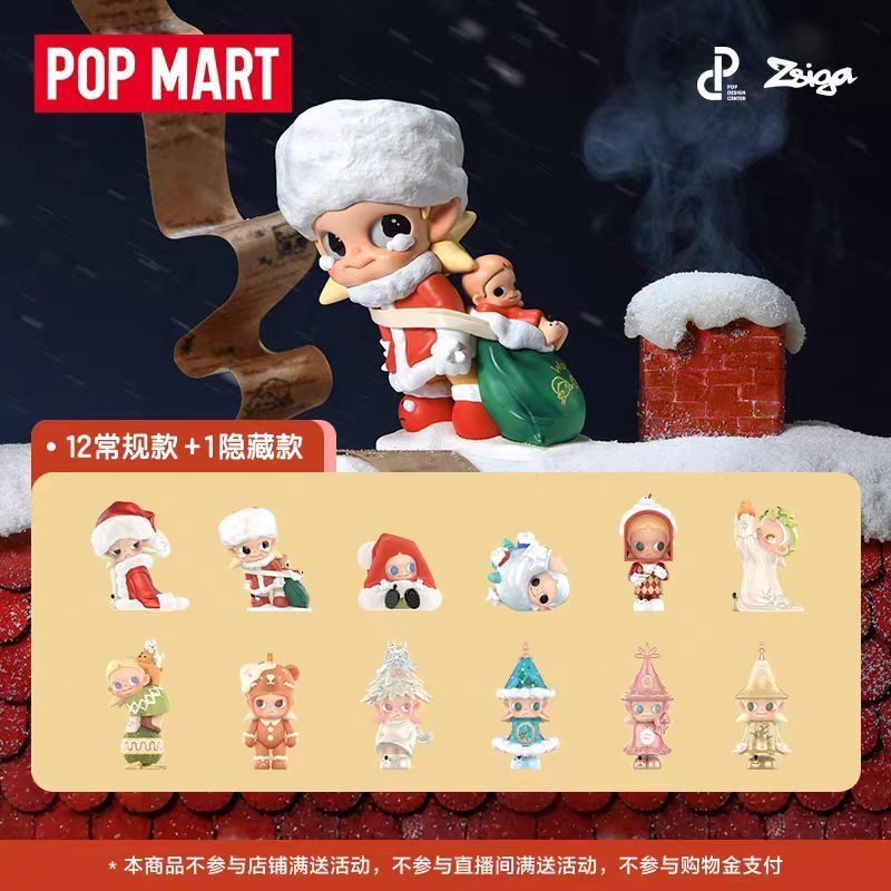 POP MART/泡泡玛特Zsiga收礼物的冬天Zsiga嘎子姐