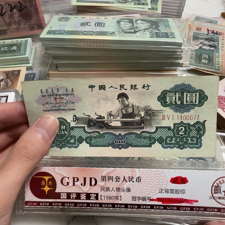 健***乐1张，古车车工400077号码真币品相如图6新