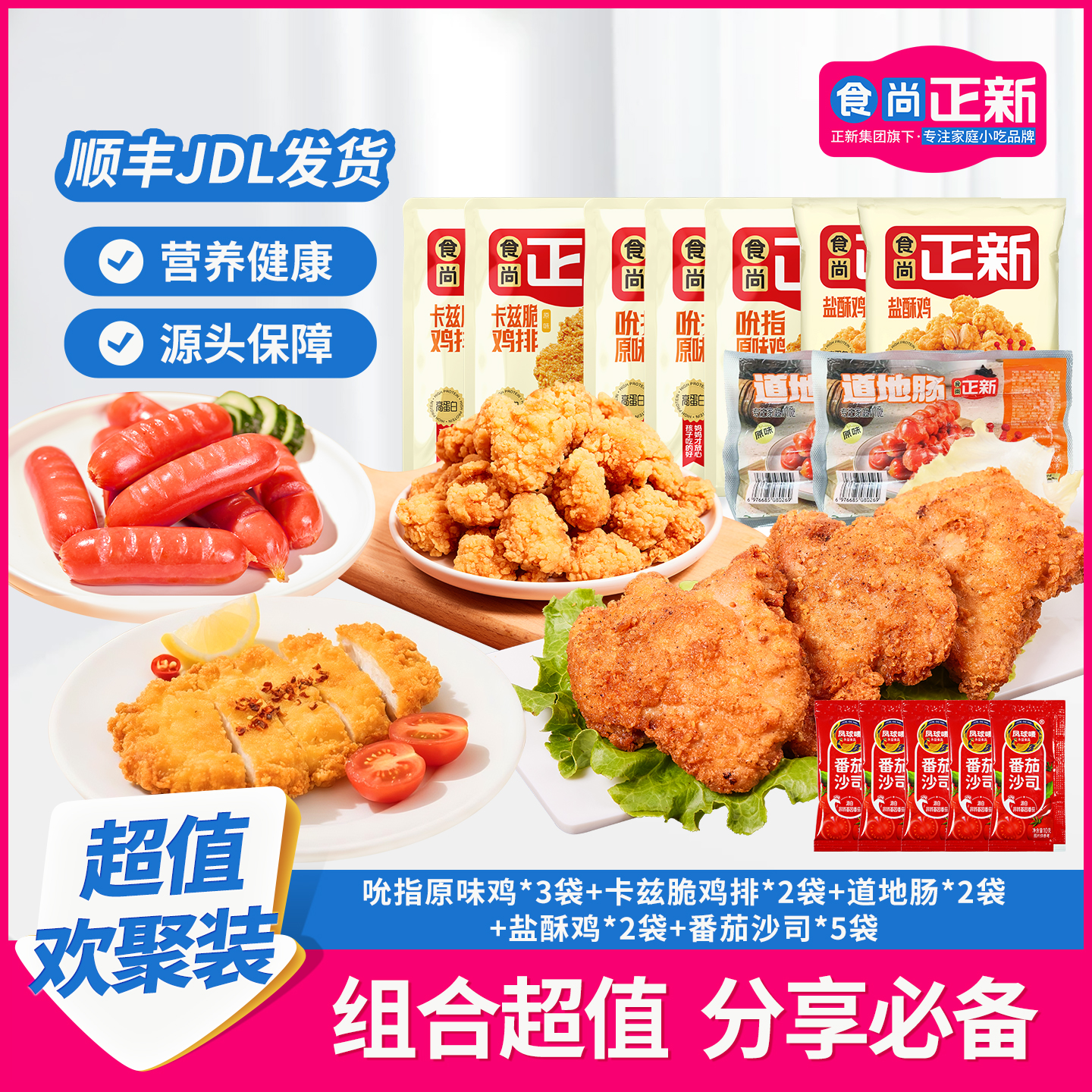 吮指原味鸡空气炸锅半成品炸鸡排盐酥鸡道地肠馋嘴小零食儿童早餐