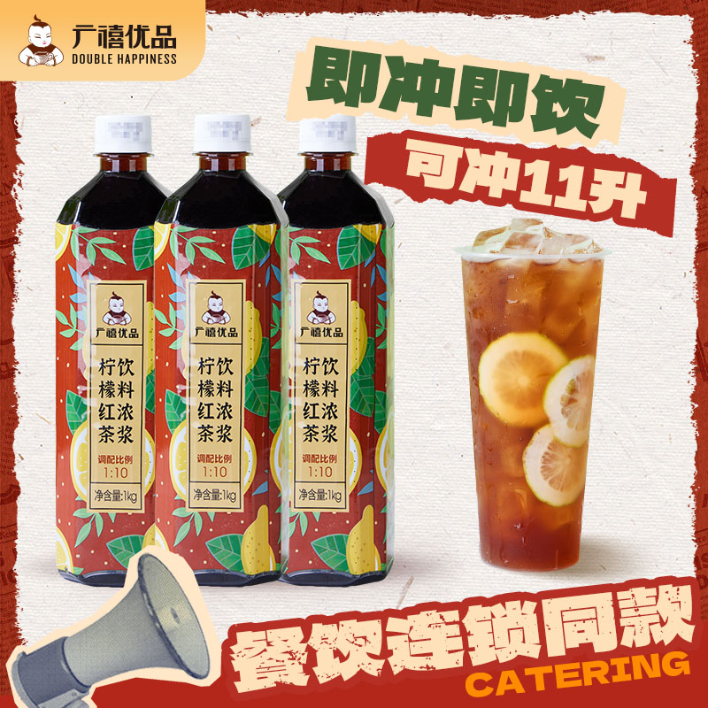 广禧柠檬红茶汁1kg 浓缩红茶冲剂饮料商用冲饮果汁餐饮奶茶店用