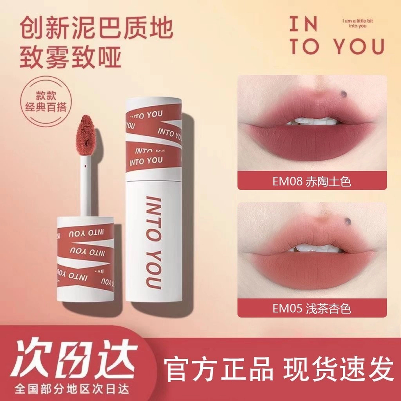 INTOYOU女主角唇泥不掉色不易沾杯持久学生保湿哑光滋润柔雾唇泥