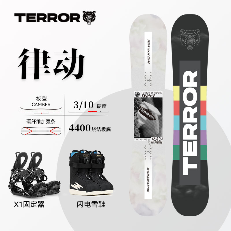 TERROR-律动平花板单板滑雪板进阶平花板固鞋套装自由式平花板