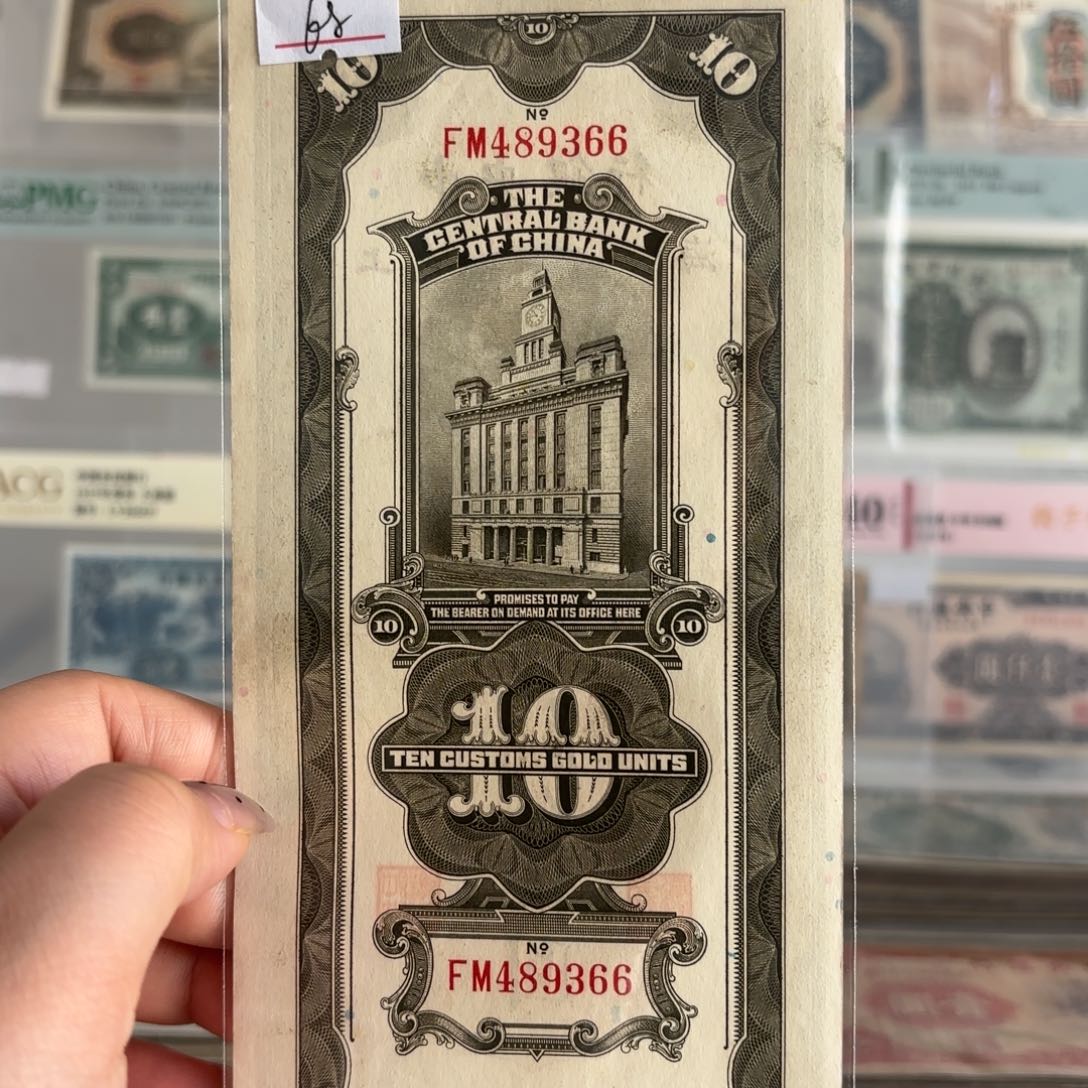 中央银行关金拾圆489366