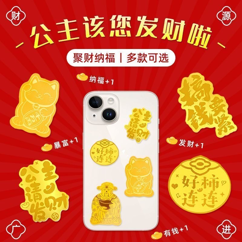 直播专属福利福袋小财神手机贴
