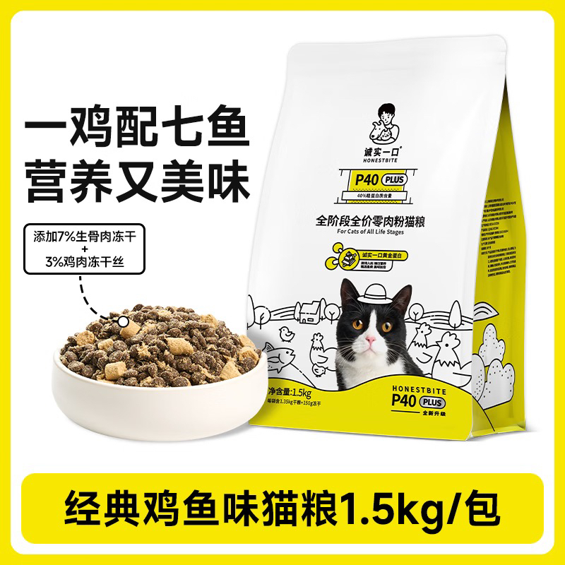 诚实一口P40plus冻干双拼鸡鱼味高蛋白全阶段营养增肥发腮猫粮