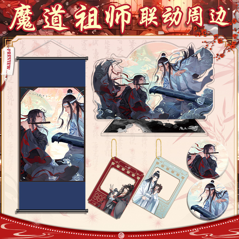 魔道祖师必胜客双闪徽章吧唧立牌透卡珠链扣二次元周边