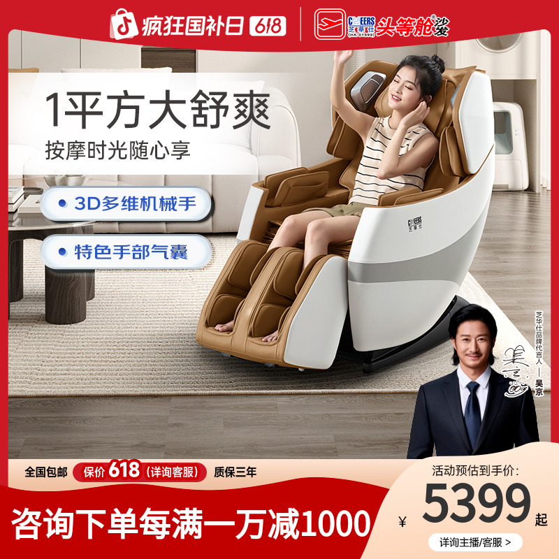 家具好物推荐芝华仕头等舱小型按摩椅自动太空舱全身气囊电动M351