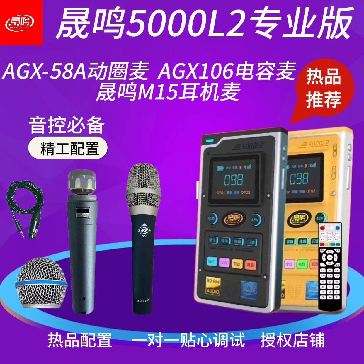 晟鸣5000L2代声卡热品套装通用便携迷你唱歌录音网红专业手持便携