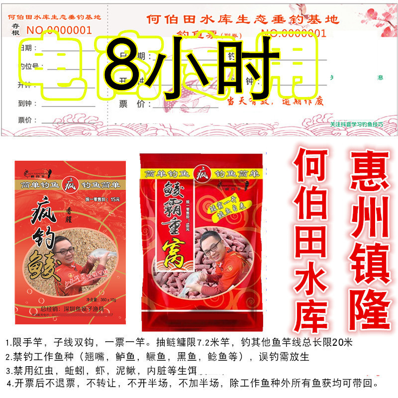 8小时何伯田水库钓鱼场手竿票惠州镇隆新丰村何伯田水库大水面票