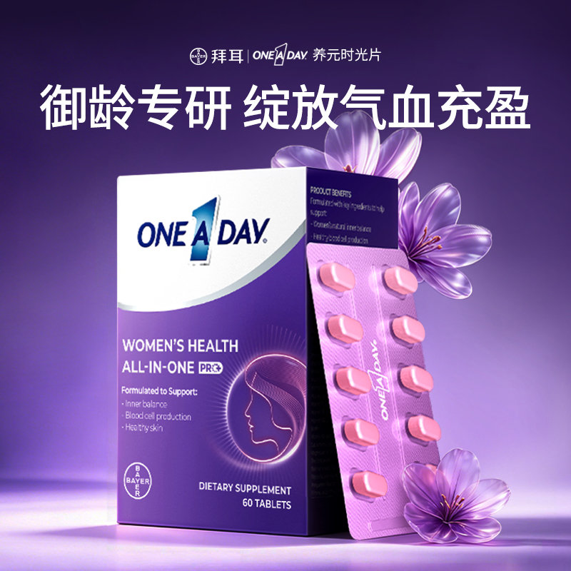 年轻态从内开始-拜耳OneADay时光片Pro复合维生素铁肽同补60粒商品图