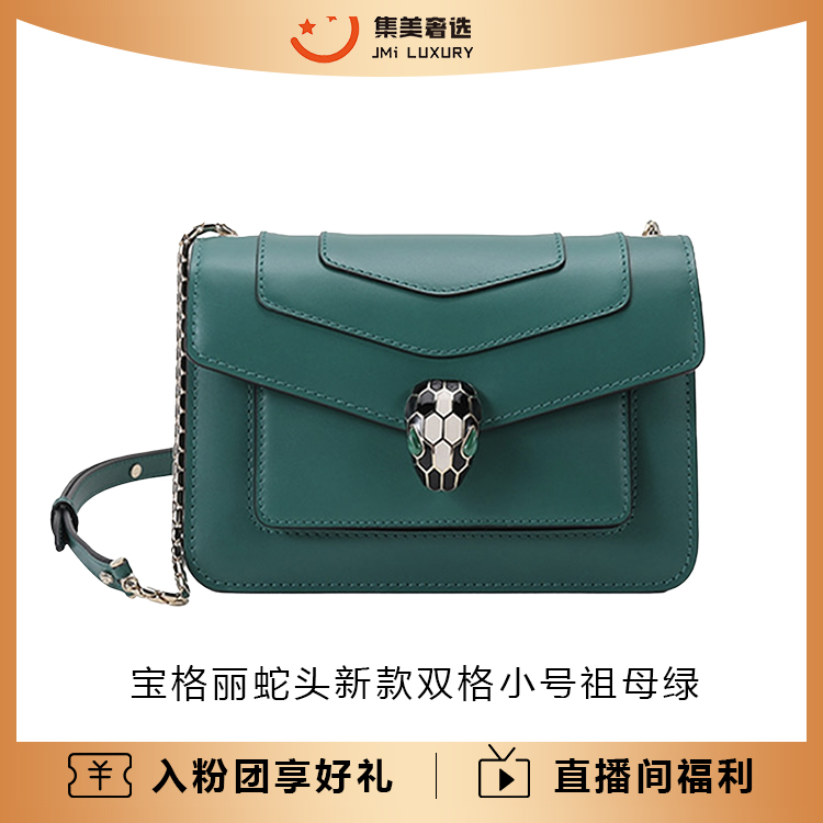 99新 BVLGARI/宝格丽 蛇头新款双格小号祖母绿时尚包/AM5163