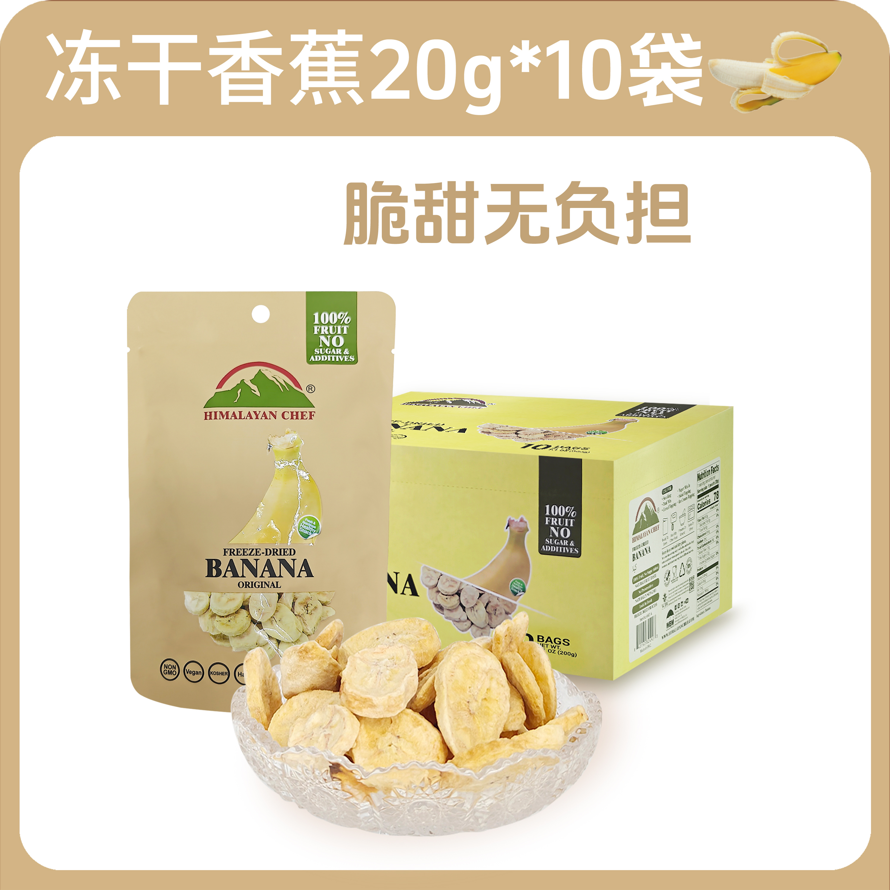 冻干香蕉片果脆果干解馋休闲零食无添加无蔗糖宝宝儿童代餐轻负担
