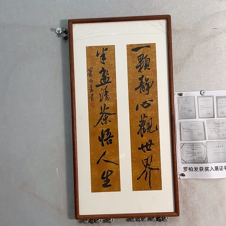 书法罗柏发老师的作品