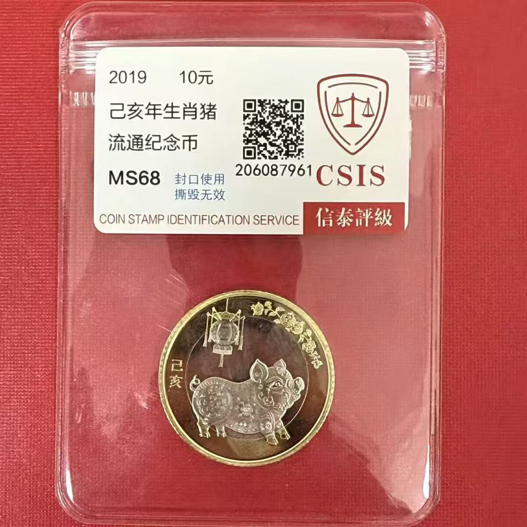 法定货币2019年猪年生肖纪念币单枚封装评级