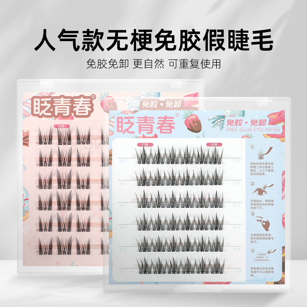 【眨青春】仙子精灵无梗免胶新手柔软妈生分段式假睫毛Y1