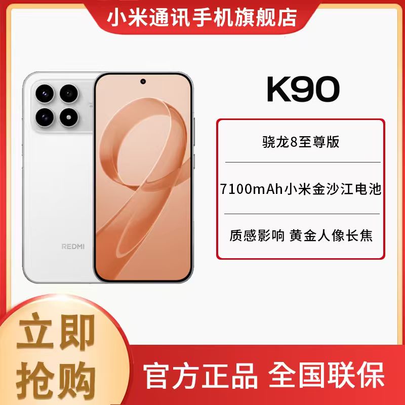 【15%国补】小米红米K90手机新机旗舰5G智能机学生拍照游戏高清手机