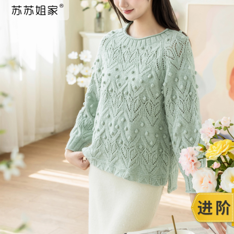 苏苏姐家花珠镂空毛衣手工DIY编织钩针棒针衣服毛线团自制材料包